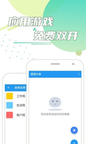 團團分身安卓最新版