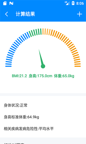 BMI計算器app