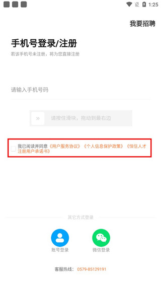 恒信人才網(wǎng)手機(jī)版