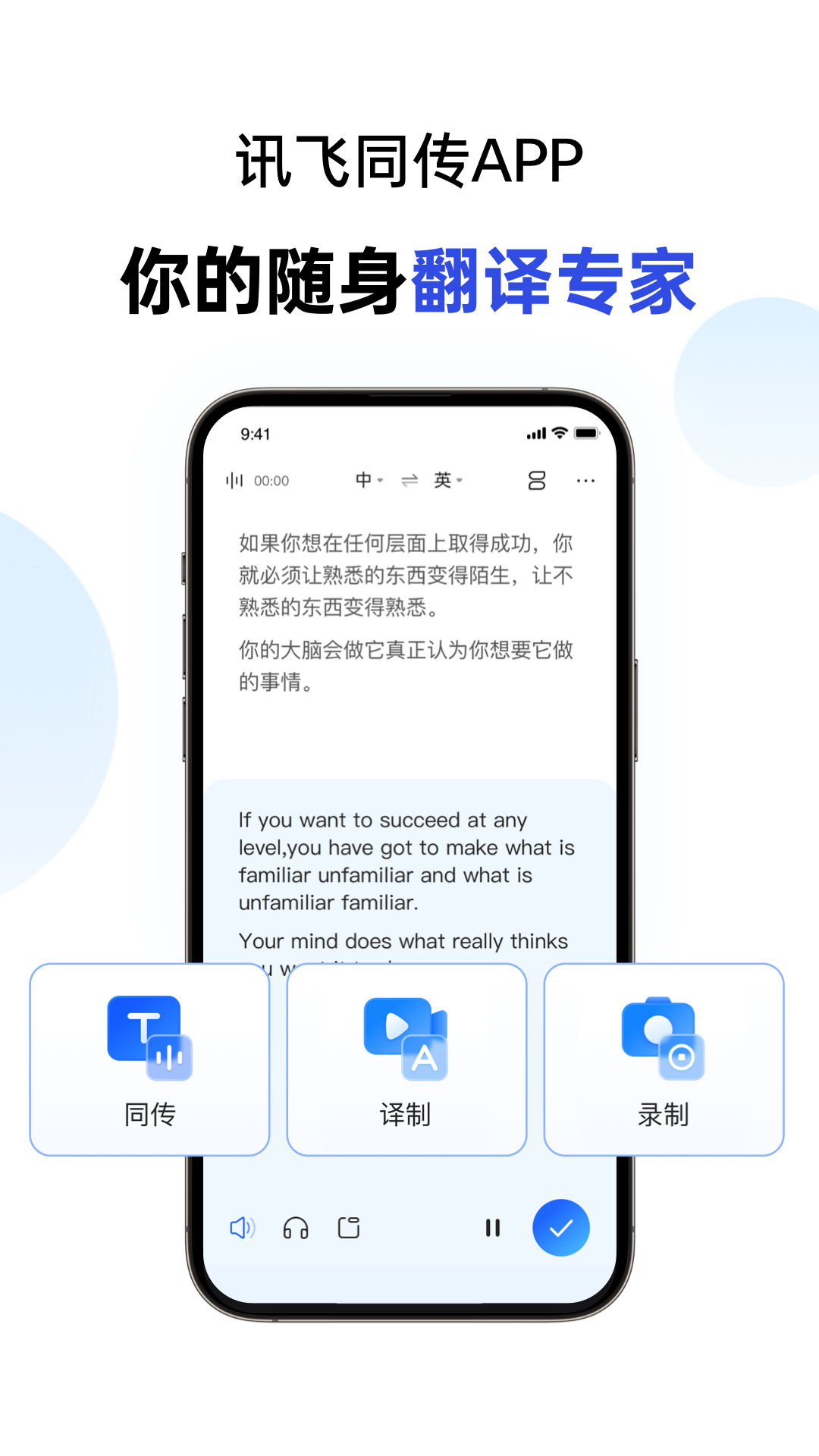 訊飛聽(tīng)見(jiàn)字幕專(zhuān)業(yè)版