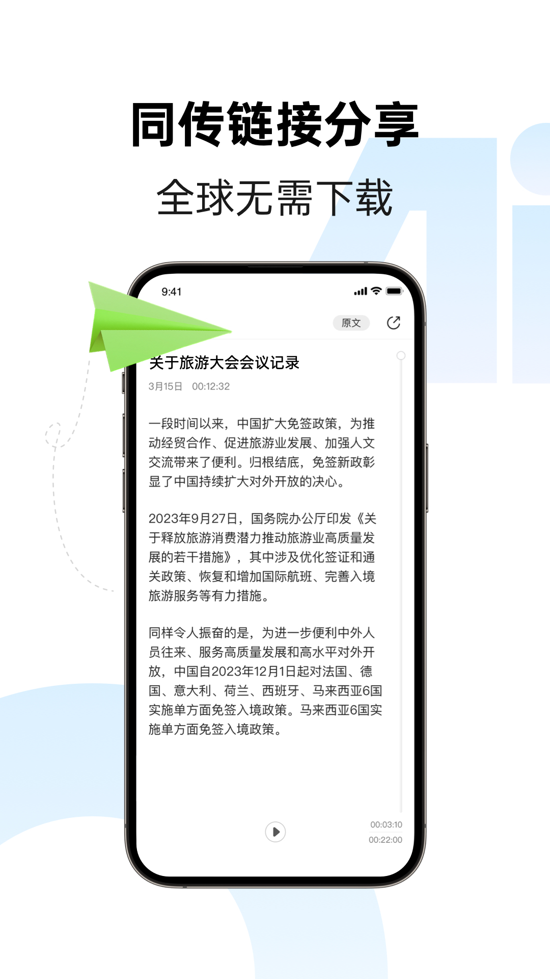 訊飛聽(tīng)見(jiàn)字幕專(zhuān)業(yè)版