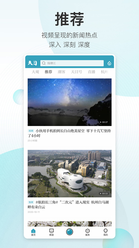 天目新聞手機客戶端
