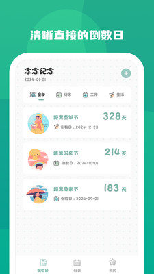 念念紀念A(yù)PP