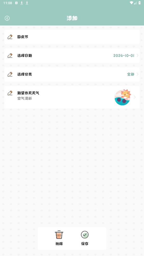 念念紀念A(yù)PP