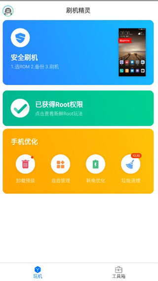 刷機(jī)精靈標(biāo)準(zhǔn)版