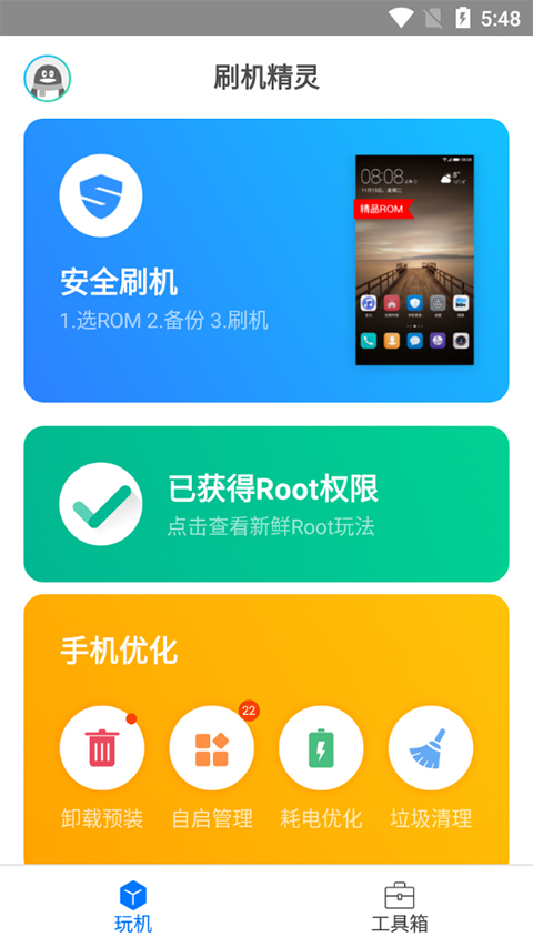 刷機(jī)精靈標(biāo)準(zhǔn)版