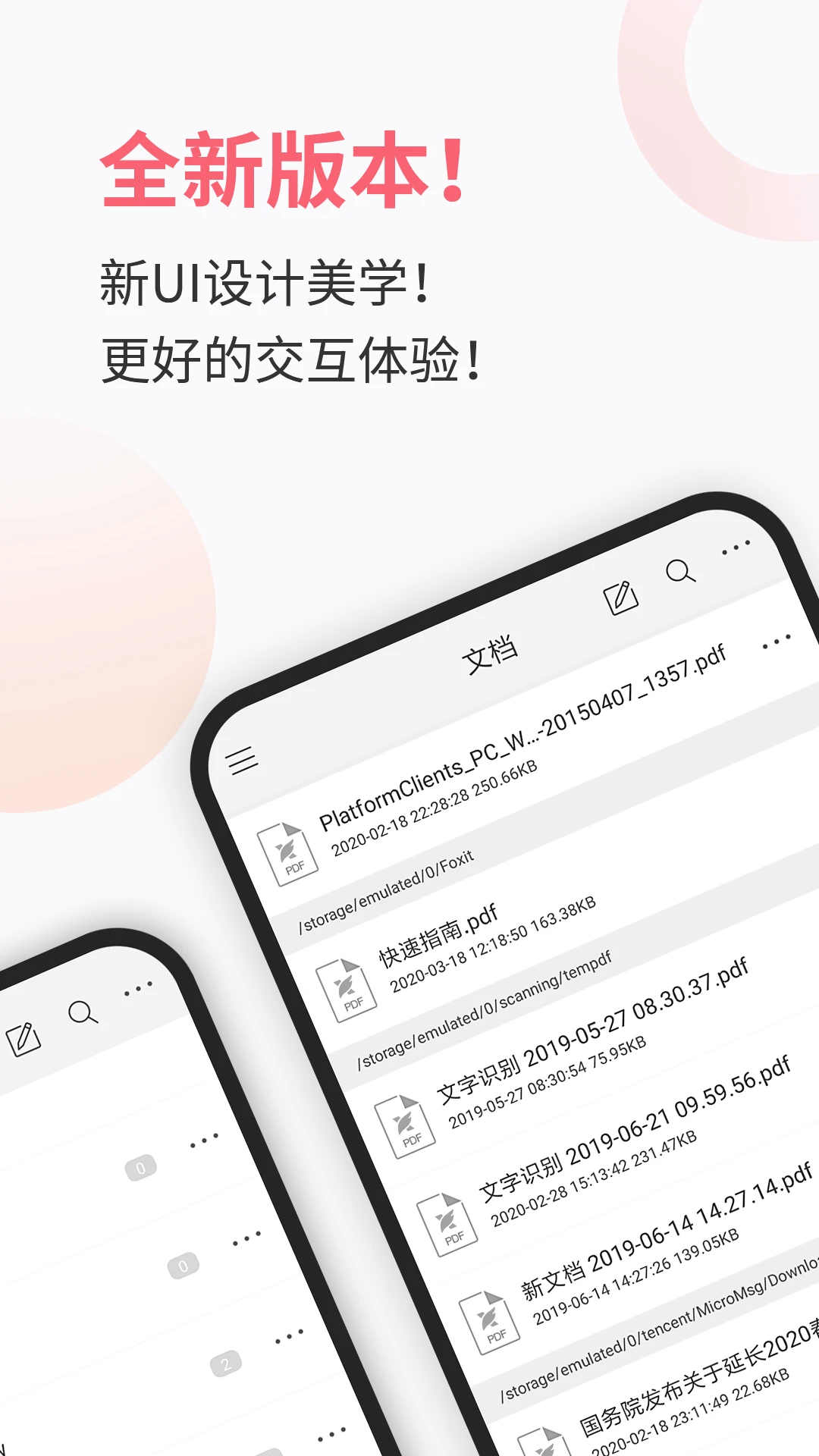 福昕PDF閱讀器免費(fèi)版