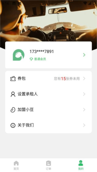 小豆租車最新版