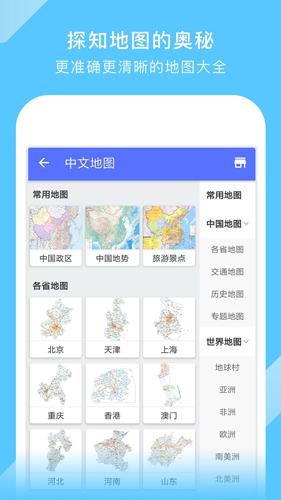 中國地圖超清正版