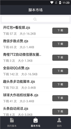 自動(dòng)精靈安卓版