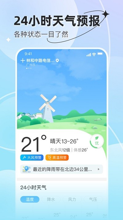 享看天氣預(yù)報(bào)手機(jī)版