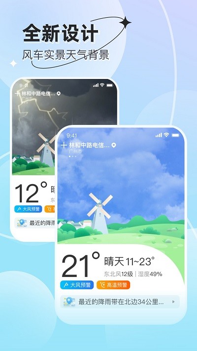 享看天氣預(yù)報(bào)手機(jī)版