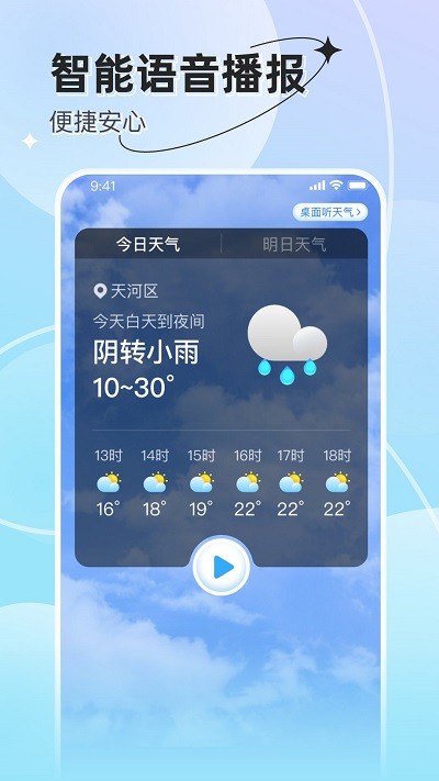 享看天氣預(yù)報(bào)手機(jī)版