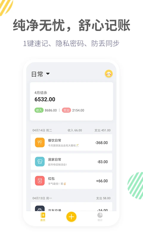 記賬鴨(免費(fèi)無廣)