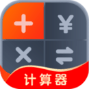 全能計算助手安卓版