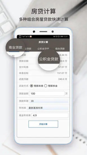 全能計算助手安卓版