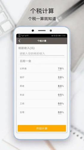 全能計算助手安卓版