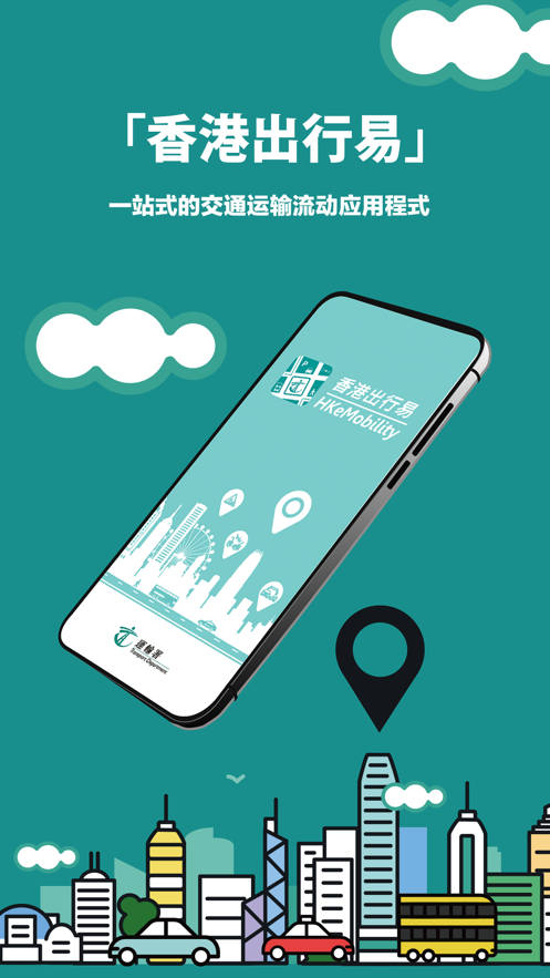 香港出行易專業(yè)版