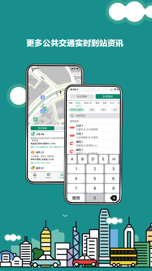 香港出行易專業(yè)版