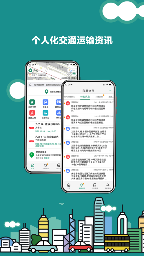 香港出行易專業(yè)版