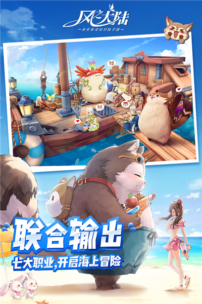 風之大陸三周年慶版