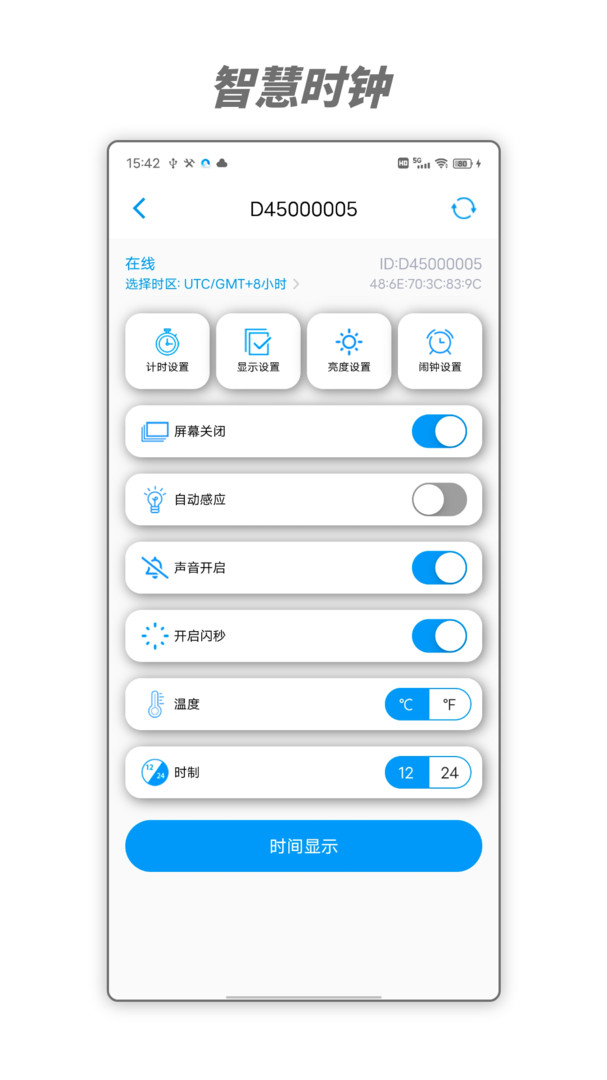 馳海時(shí)鐘Android版