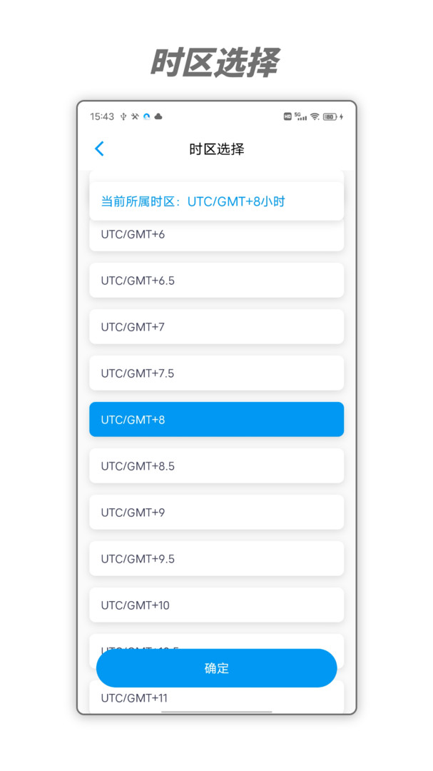 馳海時(shí)鐘Android版