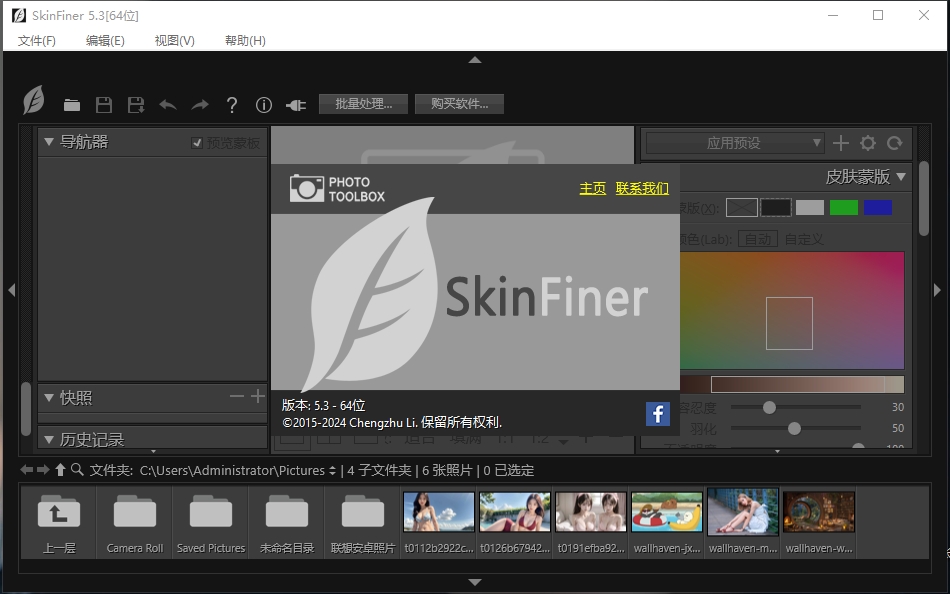 SkinFiner專(zhuān)業(yè)版