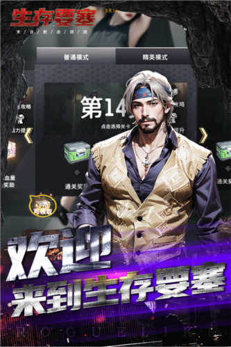 生存要塞公測(cè)服