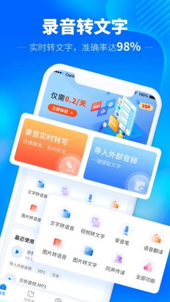 光速錄音轉(zhuǎn)文字app