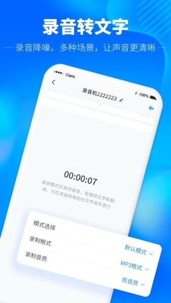 光速錄音轉(zhuǎn)文字app