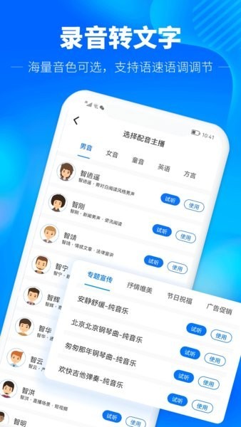 光速錄音轉(zhuǎn)文字app