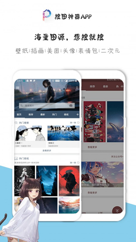 萬能搜圖神器手機版