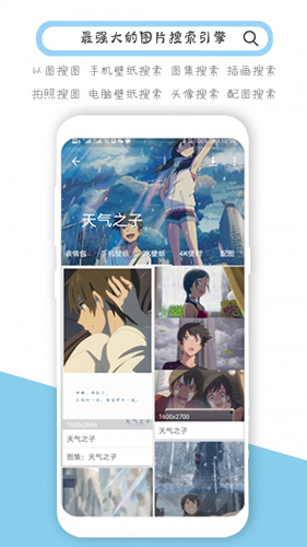 萬能搜圖神器手機版