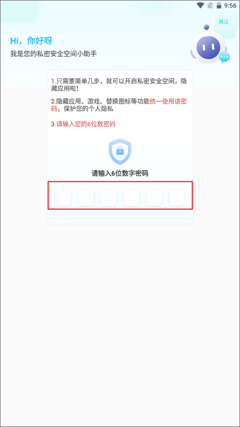應(yīng)用隱藏大師升級(jí)版