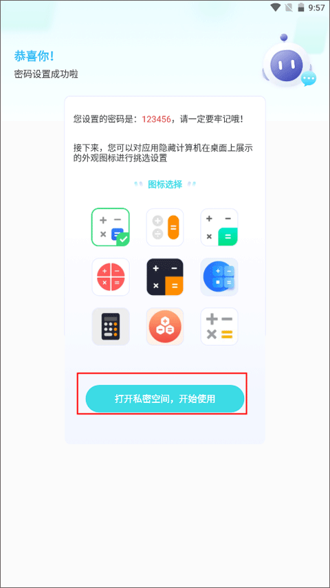 應(yīng)用隱藏大師升級(jí)版