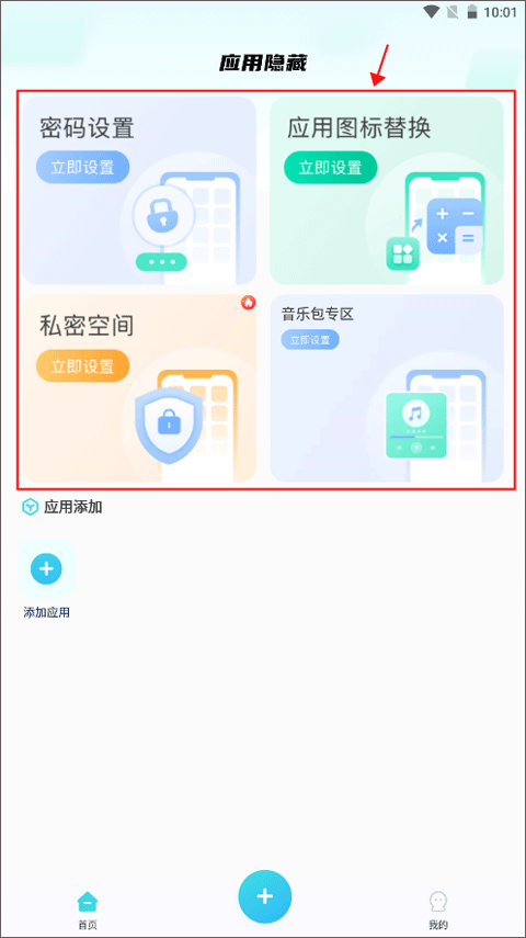 應(yīng)用隱藏大師升級(jí)版
