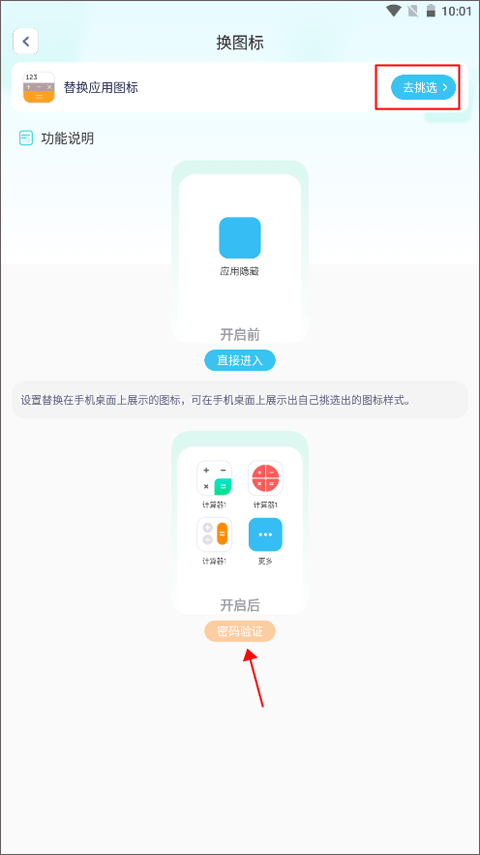 應(yīng)用隱藏大師升級(jí)版