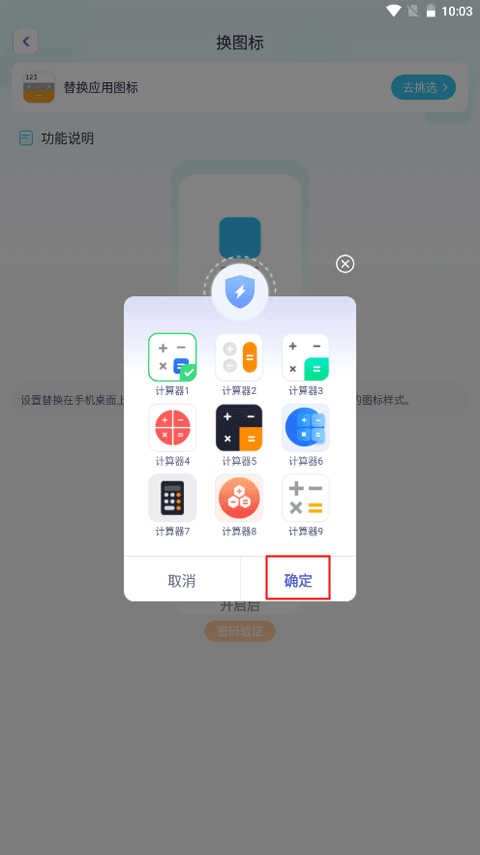應(yīng)用隱藏大師升級(jí)版