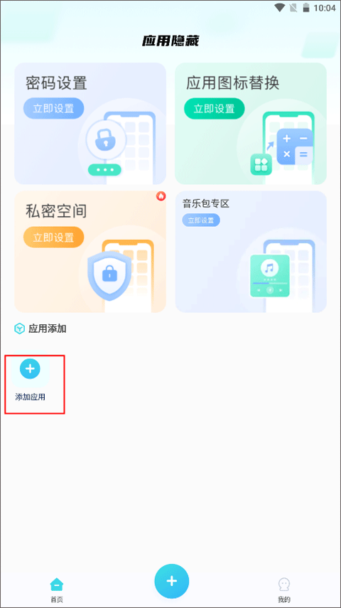 應(yīng)用隱藏大師升級(jí)版