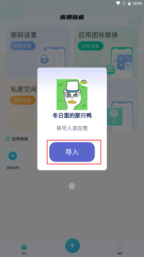 應(yīng)用隱藏大師升級(jí)版