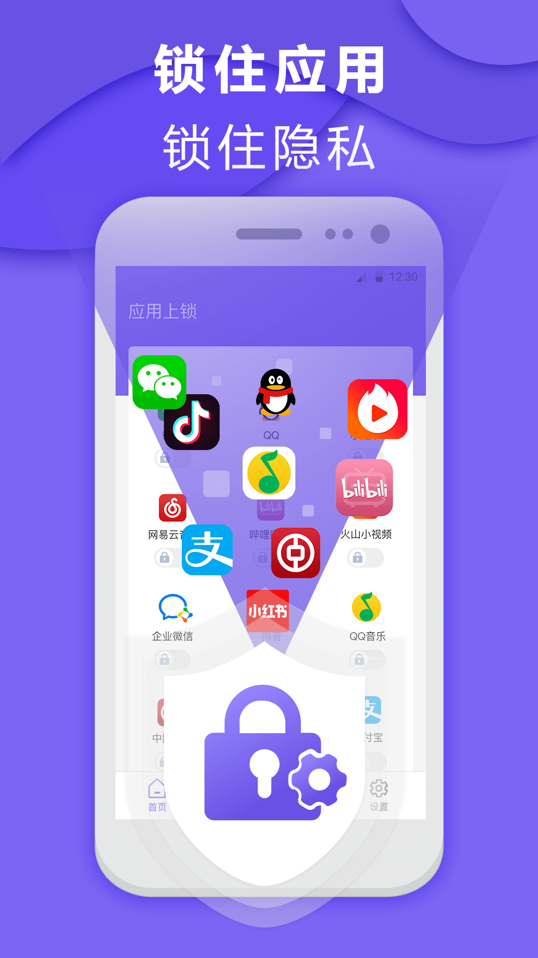 應(yīng)用隱藏大師升級(jí)版