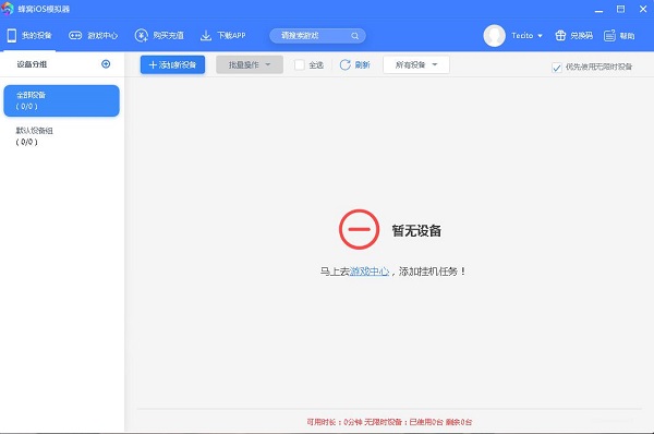 蜂窩IOS模擬器專(zhuān)業(yè)版