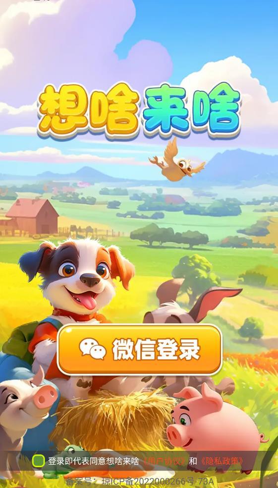 想啥來(lái)啥正版