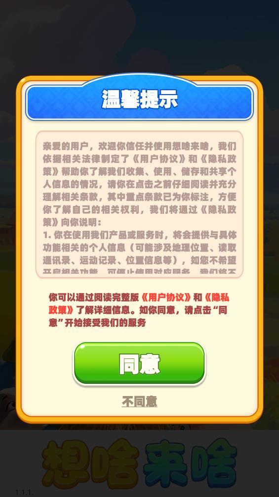 想啥來(lái)啥正版
