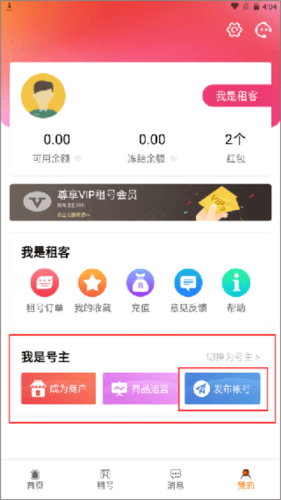 優(yōu)號租手機版