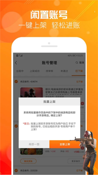 優(yōu)號租手機版