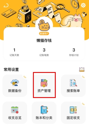 懶貓存錢(qián)升級(jí)版