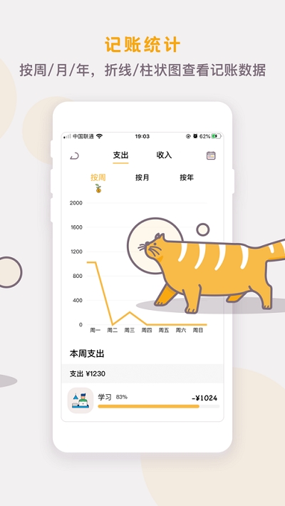 懶貓存錢(qián)升級(jí)版