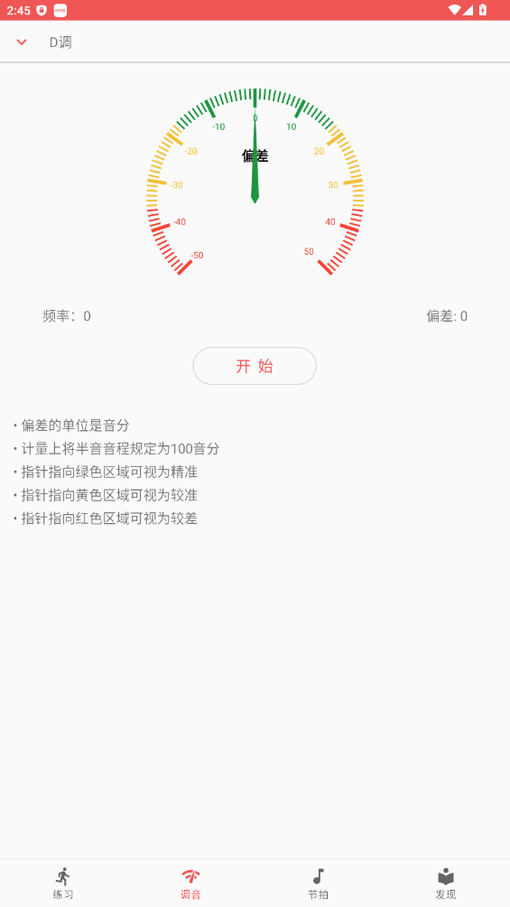 弦趣二胡音準練習官網版
